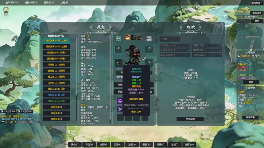Скриншот 3 к игре 山上那个猴儿