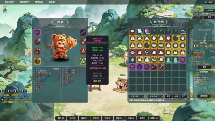 Скриншот 4 к игре 山上那个猴儿