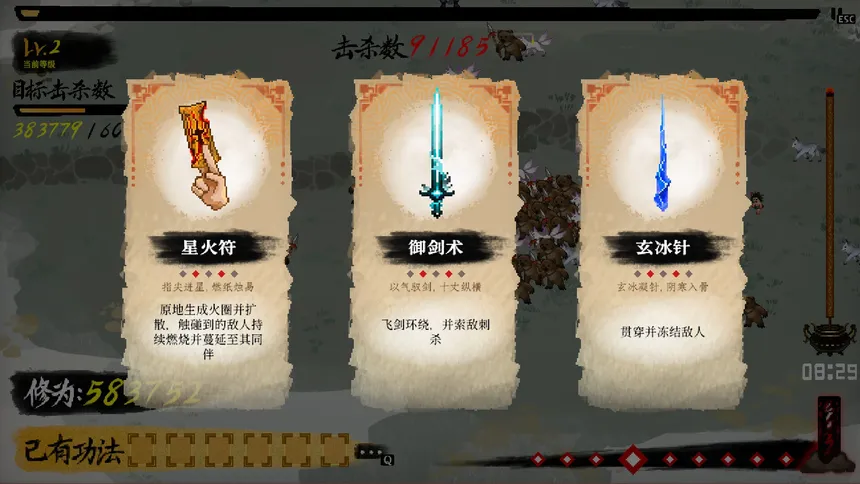 Скриншот 3 к игре 仙武除魔录：幸存