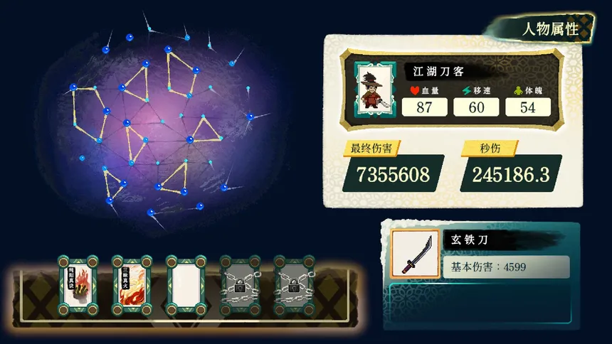 Скриншот 4 к игре 仙武除魔录：幸存