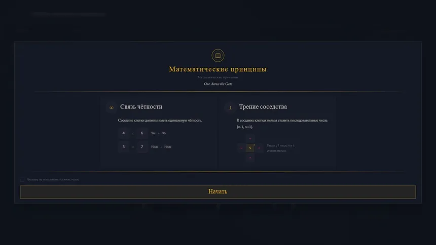 Скриншот 4 к игре NUMERICAL ALCHEMIST