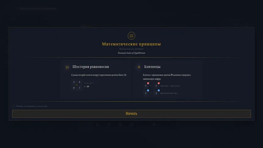 Скриншот 6 к игре NUMERICAL ALCHEMIST