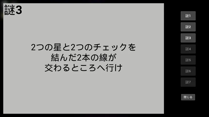 Скриншот 4 к игре サチコの七不思議