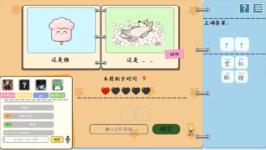 Скриншот 2 к игре 谐了个音 - 这是谐音梗