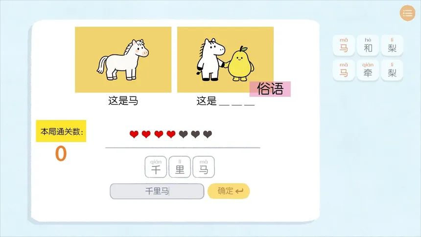 Скриншот 3 к игре 谐了个音 - 这是谐音梗