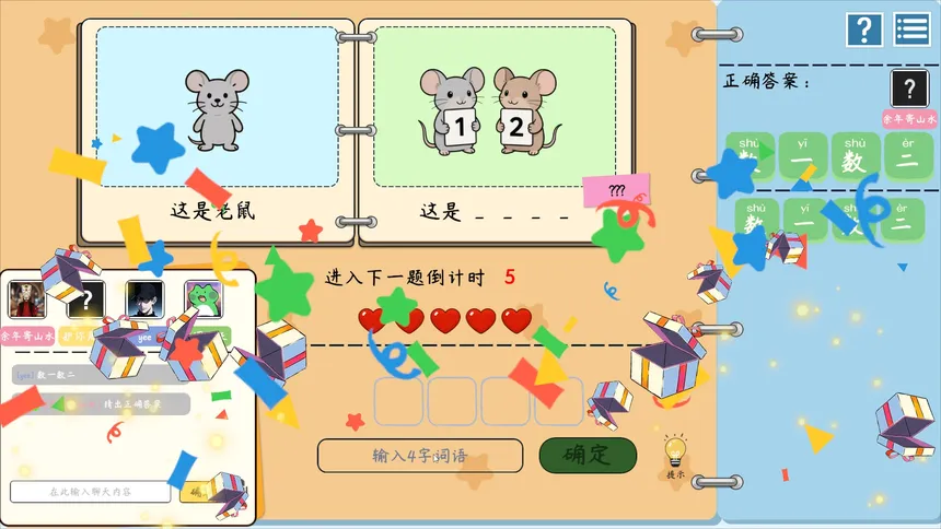 Скриншот 6 к игре 谐了个音 - 这是谐音梗