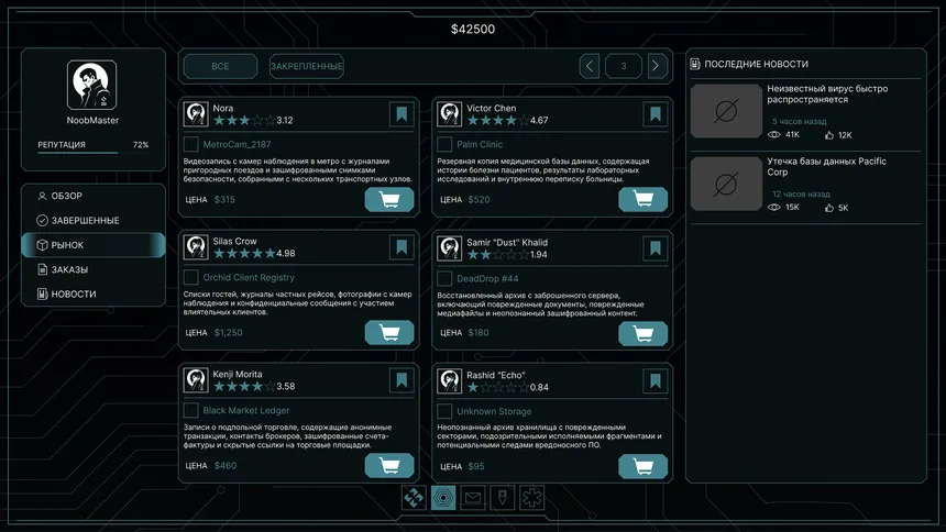 Скриншот 1 к игре Data Trader