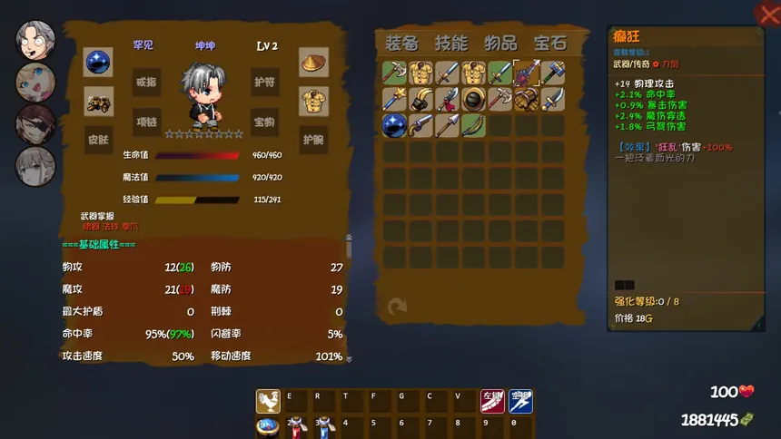 Скриншот 6 к игре 砍啊砍