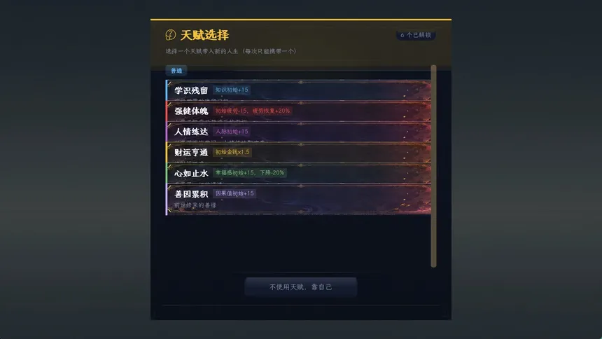 Скриншот 5 к игре 重启人生