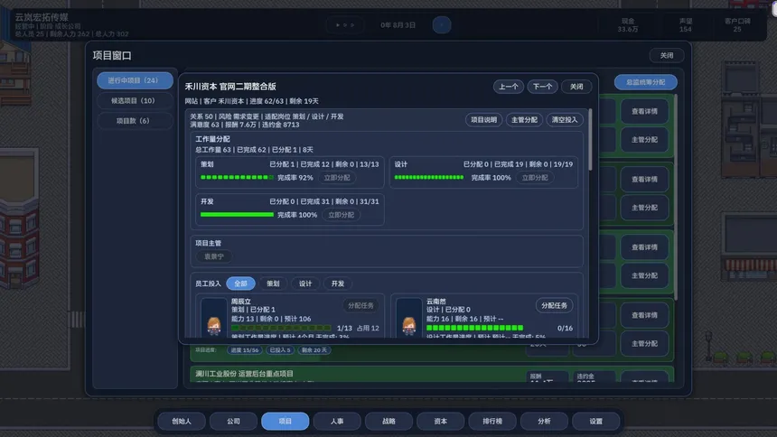 Скриншот 3 к игре 公司崛起 Company Rising