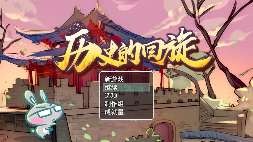 Скриншот 6 к игре 历史的回旋(History in Retrospect‌)