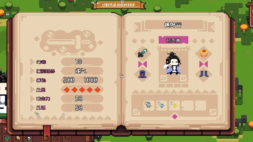 Скриншот 2 к игре 开局养成满级修士