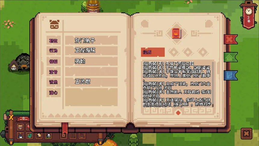Скриншот 4 к игре 开局养成满级修士