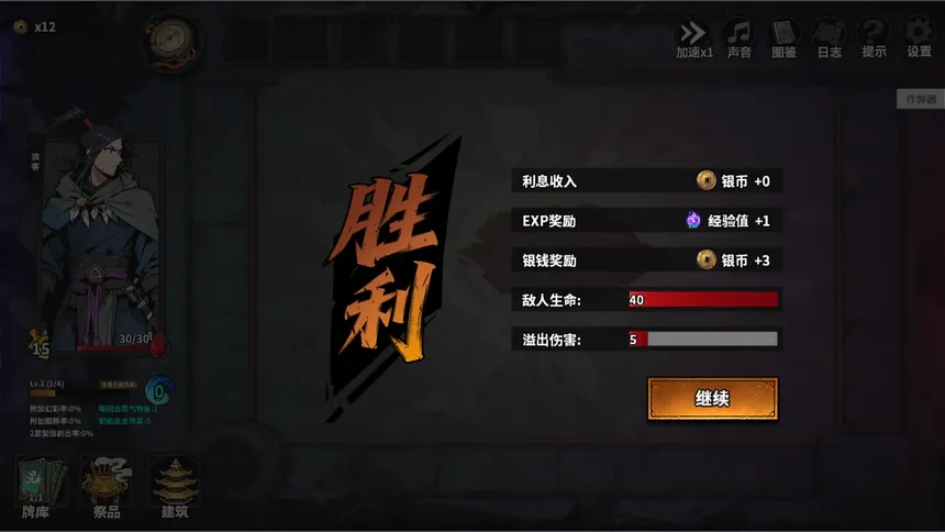 Скриншот 1 к игре 蜃渊契兽师
