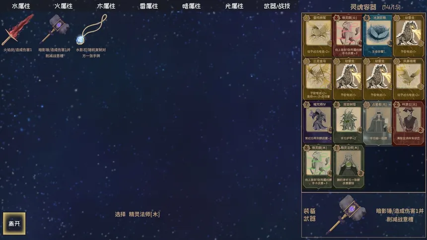 Скриншот 1 к игре 元素牌 灵魂之隙