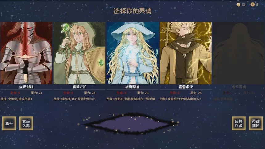 Скриншот 2 к игре 元素牌 灵魂之隙