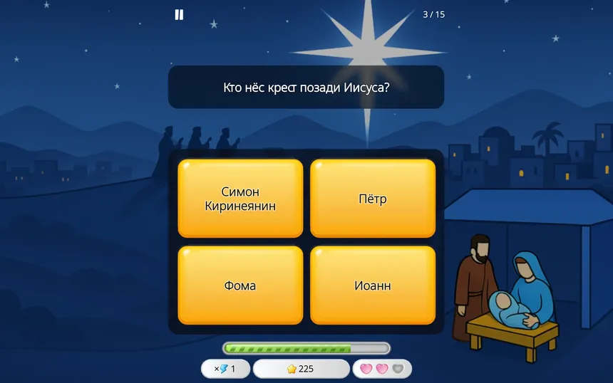 Скриншот 1 к игре Викторина о Библии