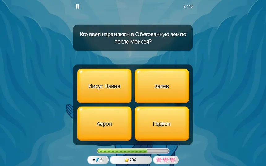 Скриншот 3 к игре Викторина о Библии