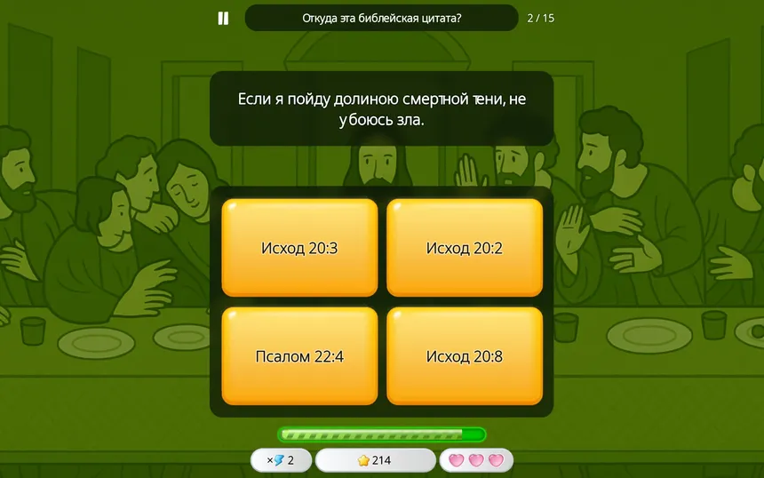 Скриншот 6 к игре Викторина о Библии