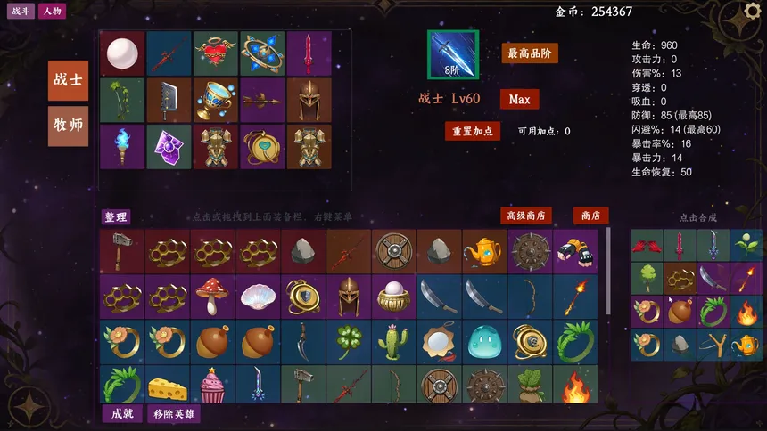 Скриншот 2 к игре 战法牧放置构筑