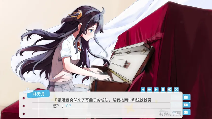 Скриншот 2 к игре 你予我的羽翼和星辰 -Your Astrum, My Alae-