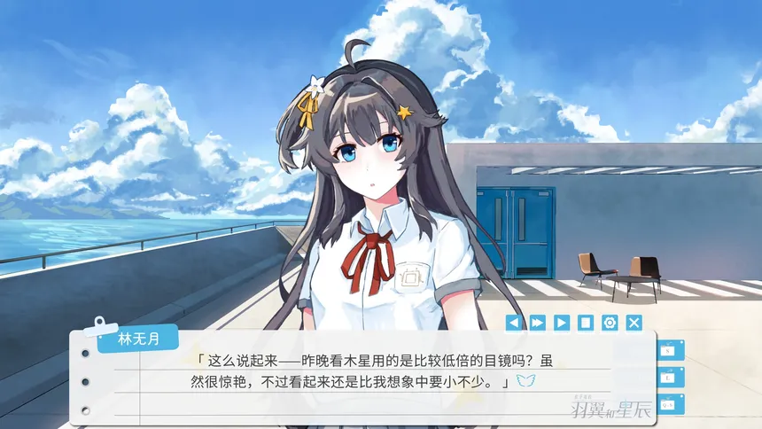 Скриншот 3 к игре 你予我的羽翼和星辰 -Your Astrum, My Alae-