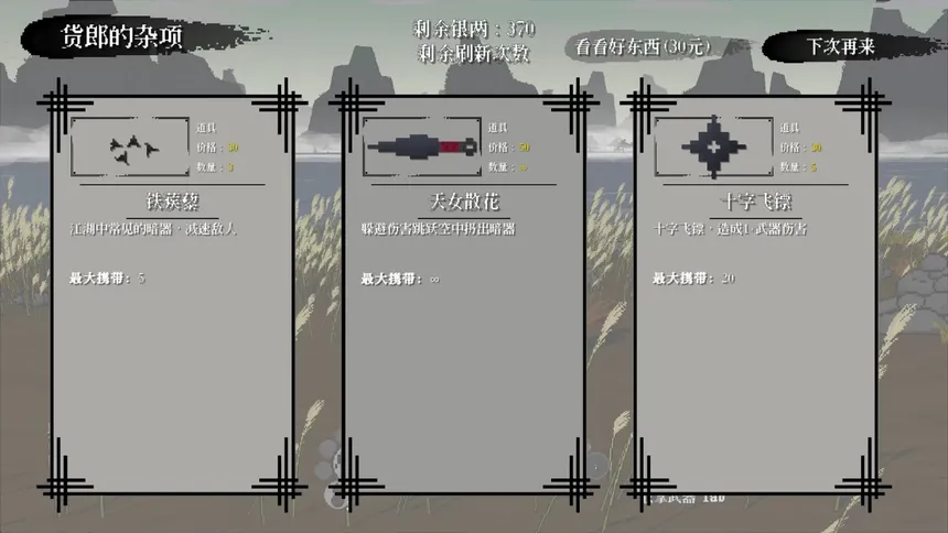 Скриншот 5 к игре The Blade