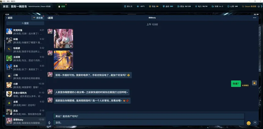 Скриншот 4 к игре 末世：我有一辆房车