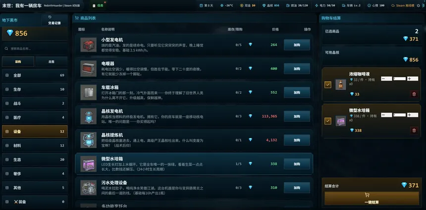 Скриншот 5 к игре 末世：我有一辆房车