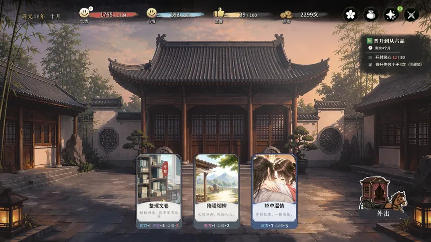 Скриншот 1 к игре 青云录：官海浮沉