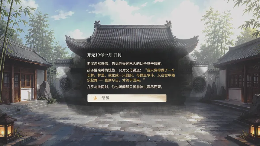 Скриншот 5 к игре 青云录：官海浮沉