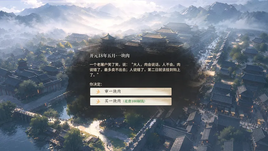 Скриншот 6 к игре 青云录：官海浮沉