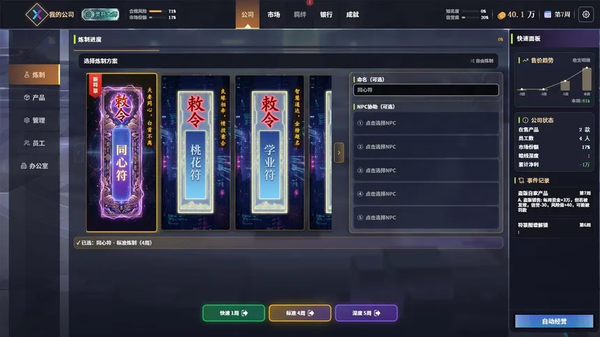 Скриншот 1 к игре 赛博修仙符