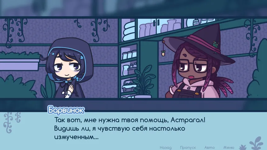 Скриншот 4 к игре Astra's Garden