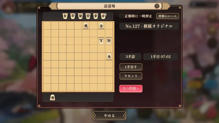 Скриншот 5 к игре 棋桜