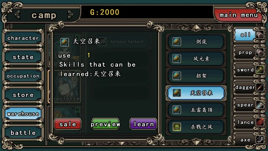 Скриншот 2 к игре 魔剑镇魂曲 时空裂缝