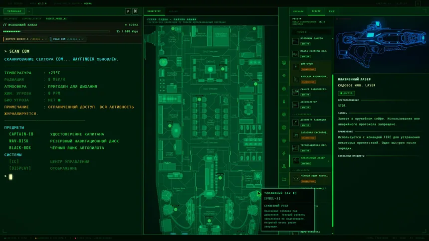 Скриншот 1 к игре HACKING INTO EREBUS