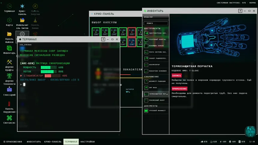 Скриншот 5 к игре HACKING INTO EREBUS