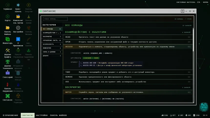 Скриншот 7 к игре HACKING INTO EREBUS