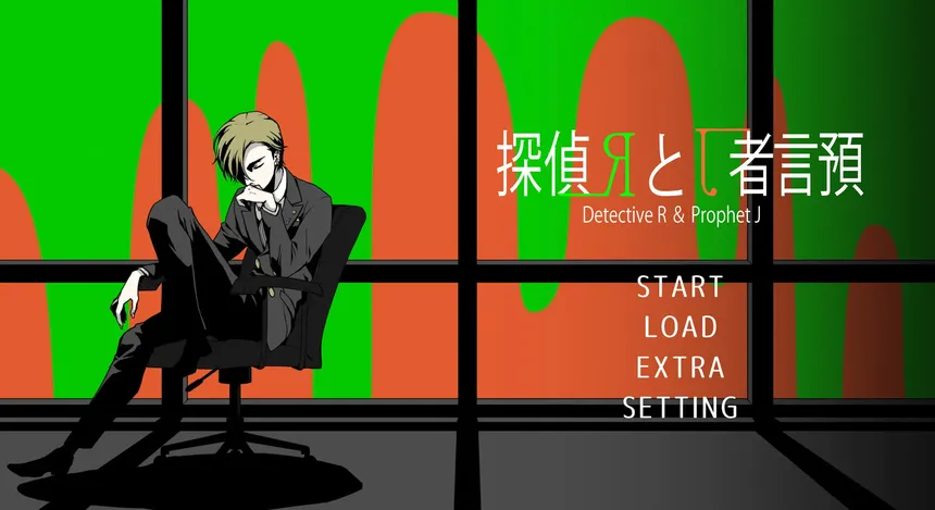 Скриншот 2 к игре 探偵Rと預言者J