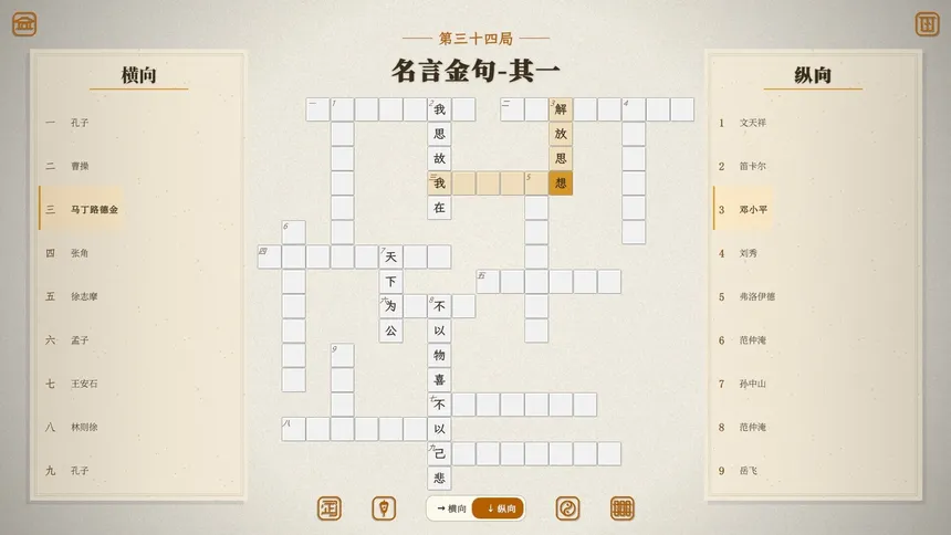 Скриншот 2 к игре 六艺中文填字