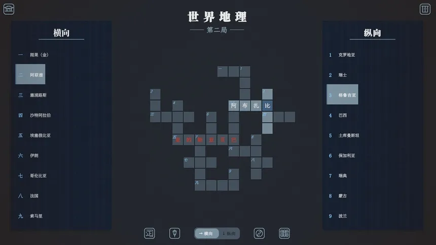 Скриншот 3 к игре 六艺中文填字