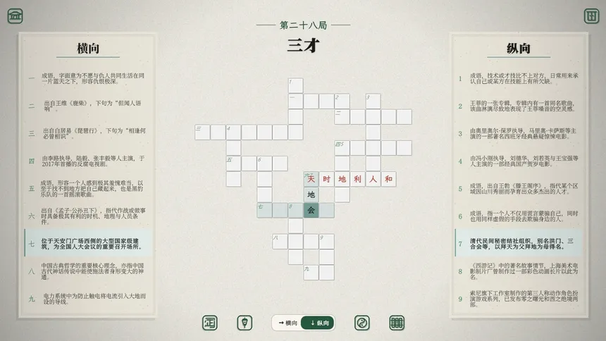 Скриншот 5 к игре 六艺中文填字