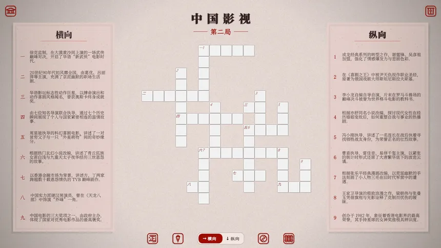 Скриншот 8 к игре 六艺中文填字
