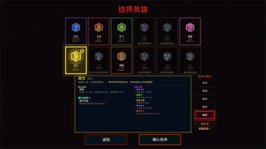 Скриншот 7 к игре 守城录：六阵 — 三国卡牌构筑塔防