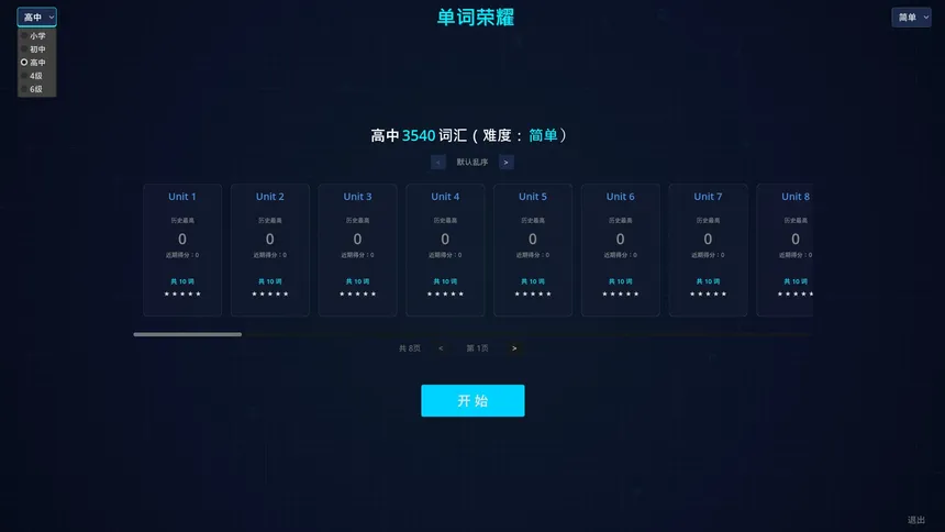 Скриншот 1 к игре 单词荣耀