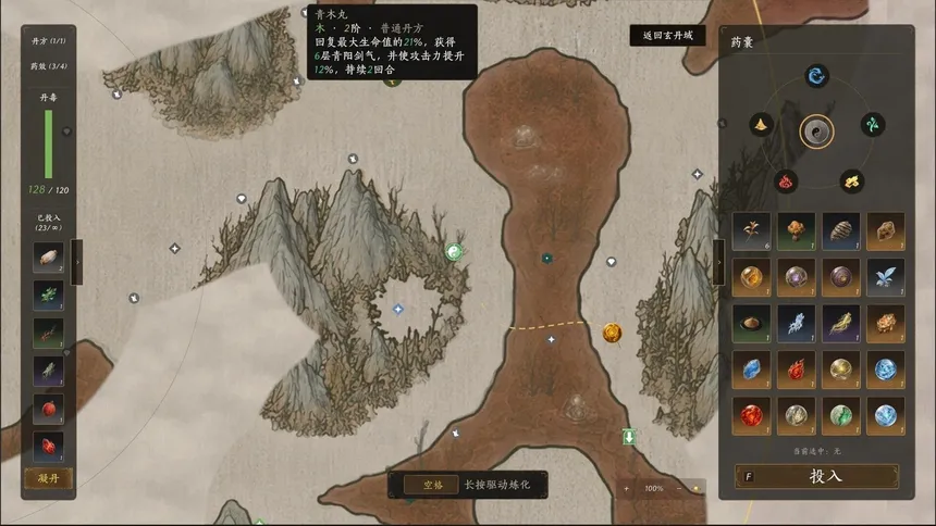 Скриншот 6 к игре 不问凡尘