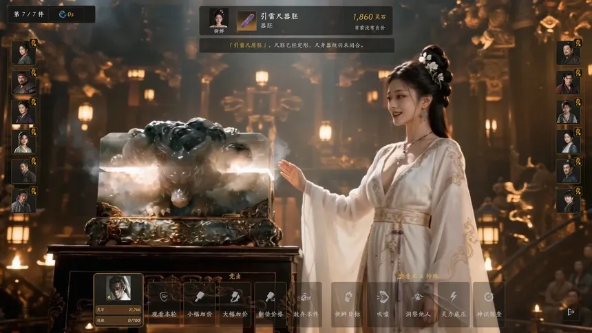 Скриншот 7 к игре 不问凡尘