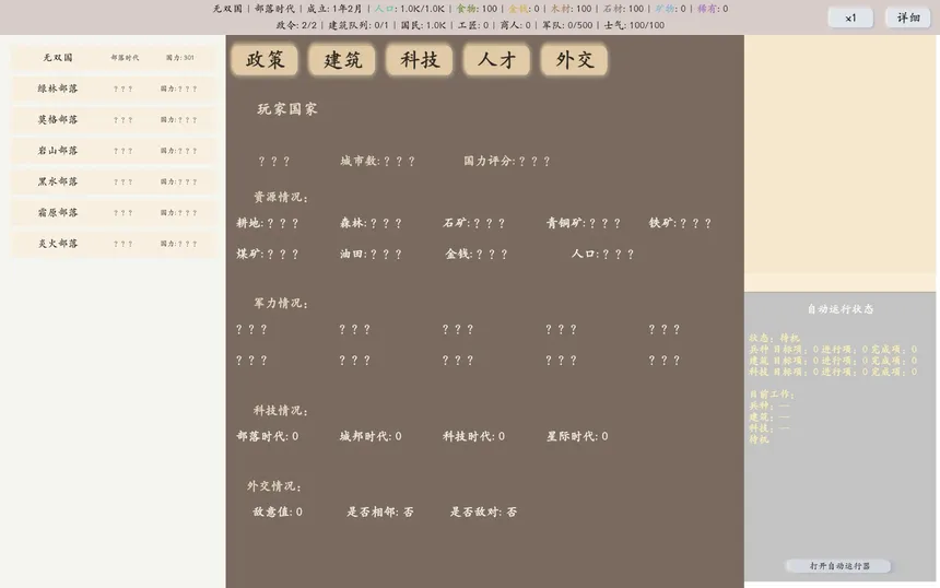 Скриншот 1 к игре idel world