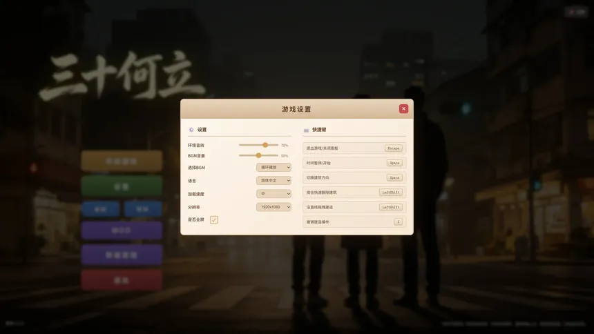 Скриншот 3 к игре 三十何立